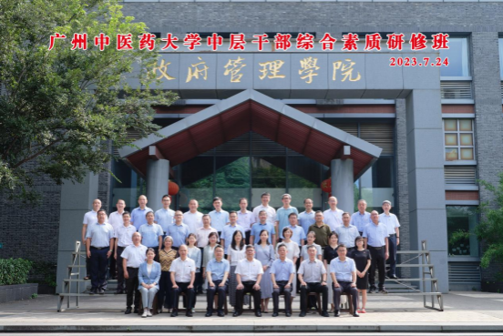 学校中层干部综合素质研修班在南京举行