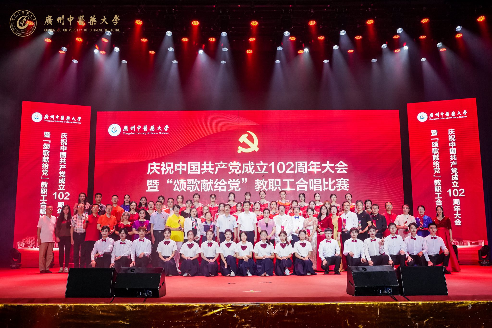 学校党委隆重举行庆祝中国共产党成立102周年大会暨“颂歌献给党”教职工合唱比赛